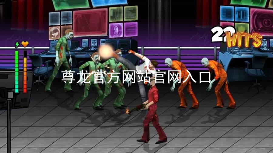 尊龙官方网站官网入口